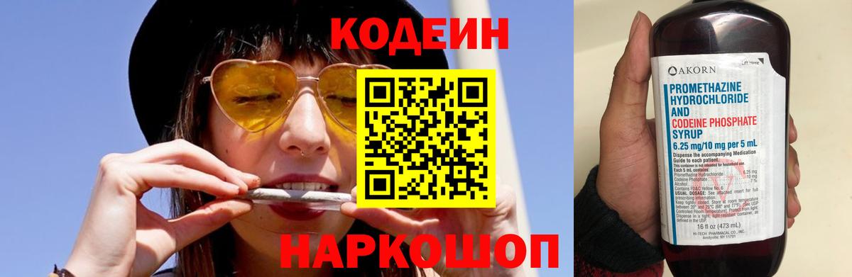 Калач-на-Дону  Кодеиновый сироп Lean Purple Drank  Codein Purple Drank  Вход с VPN 