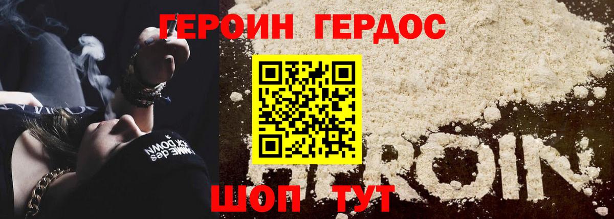 ГЕРОИН  ГЕРОИН Heroin  Вход с VPN  Калач-на-Дону 