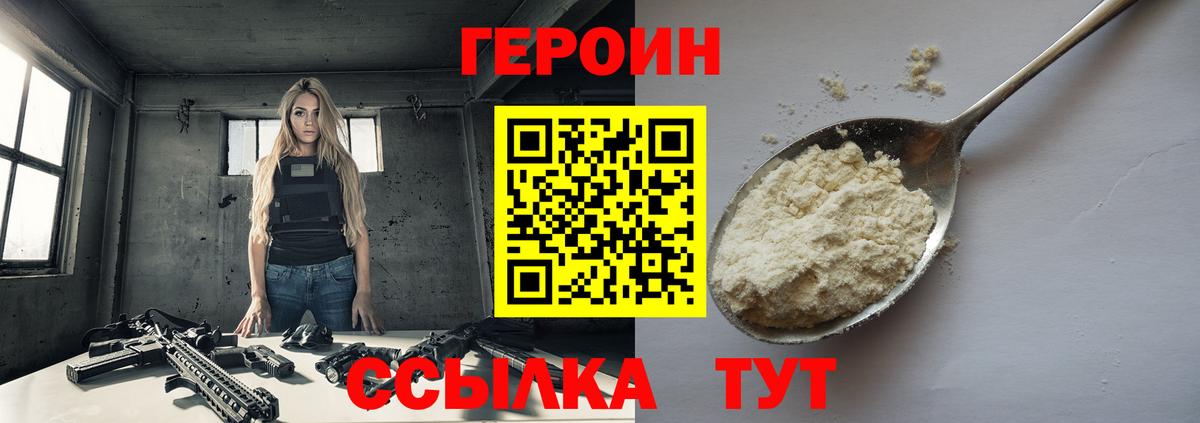 Героин Heroin Калач-на-Дону