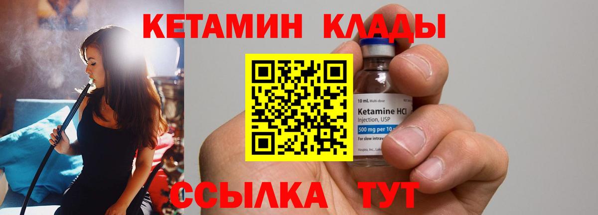 Калач-на-Дону  КЕТАМИН VHQ  Вход с VPN 