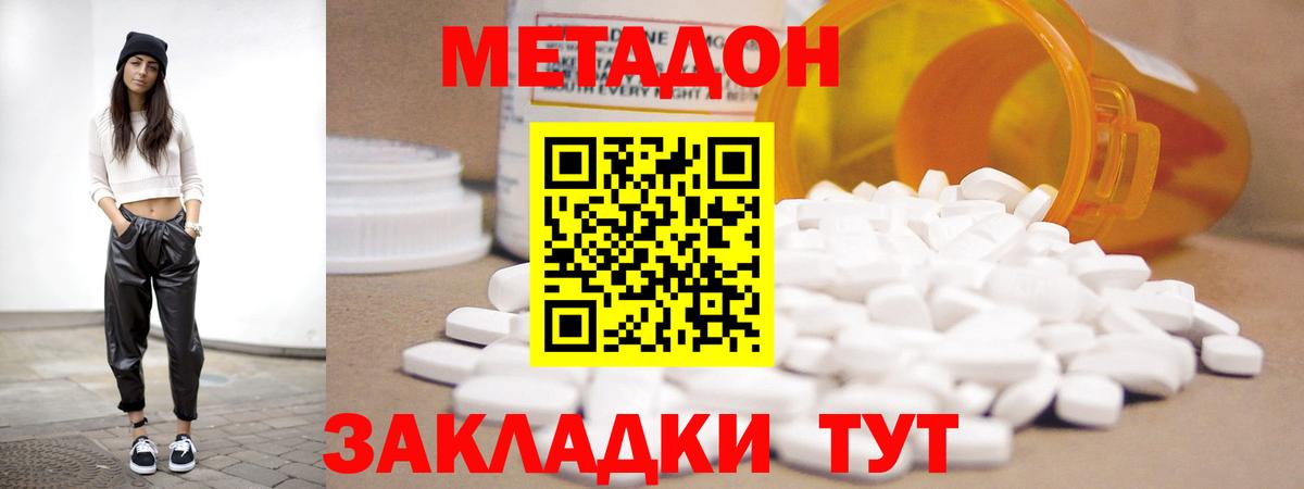 mega ссылка  Вход с VPN  Калач-на-Дону  МЕТАДОН methadone 
